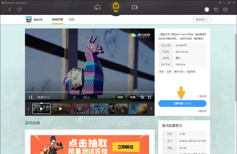 Fortnite chinese download